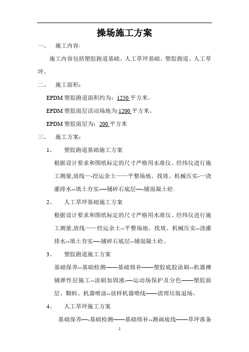 操场施工方案
