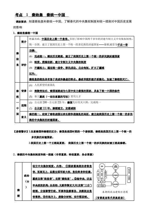 七年级上册 历史知识重点考点总结梳理
