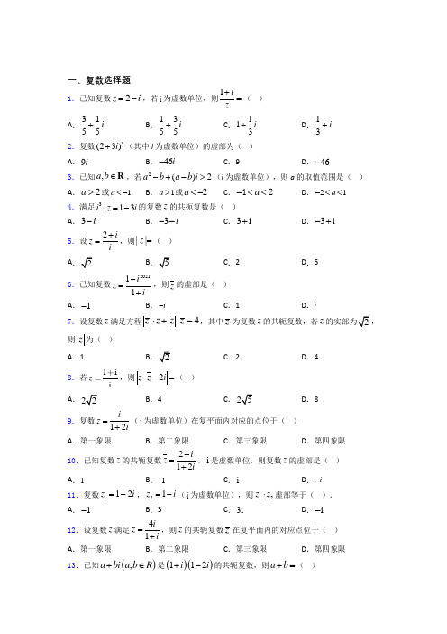 高考复数专题及答案doc