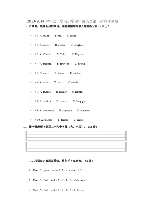 四年级英语上册月考试卷