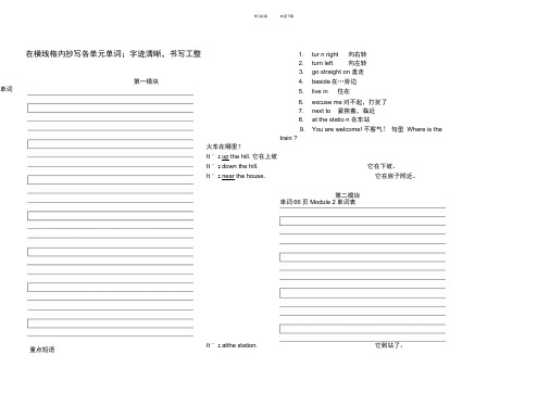 外研社版三起英语四年级上册复习提纲-