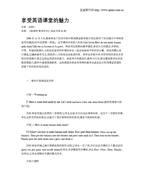 享受英语课堂的魅力