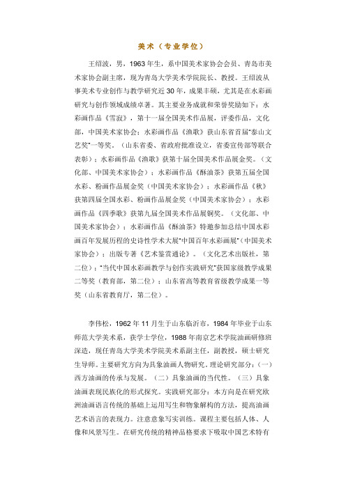 青岛大学美术学院——美术专业考研研究生导师介绍