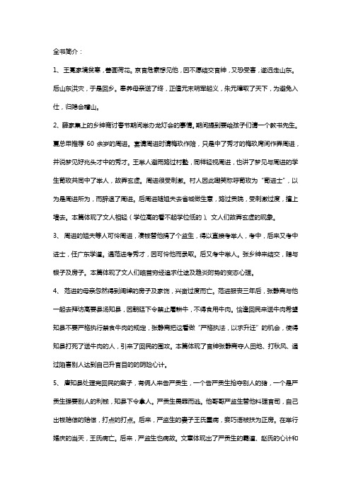 儒林外史 全书简介