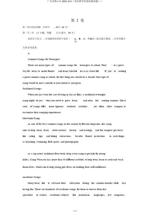 广东省佛山市2020届高三英语教学质量检测试题(一)
