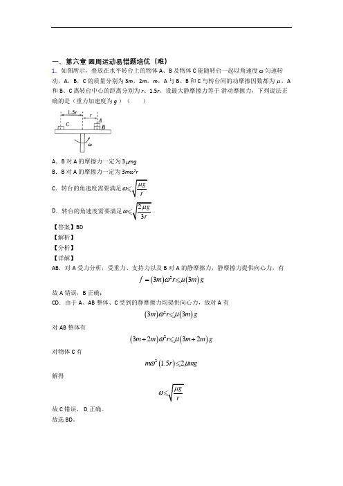 物理高一下册 圆周运动单元综合测试(Word版 含答案)
