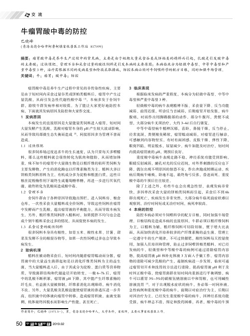 牛瘤胃酸中毒的防控