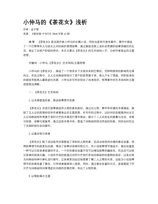 小仲马的《茶花女》浅析