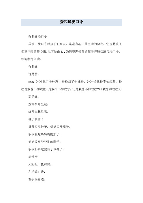 蚕和蝉绕口令