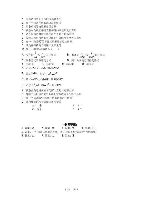 14.2命题与证明同步练习(沪科版初中数学八年级上册)