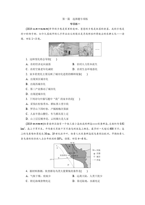 江苏省高考地理大二轮复习练习：选择题专项练专项练一含解析