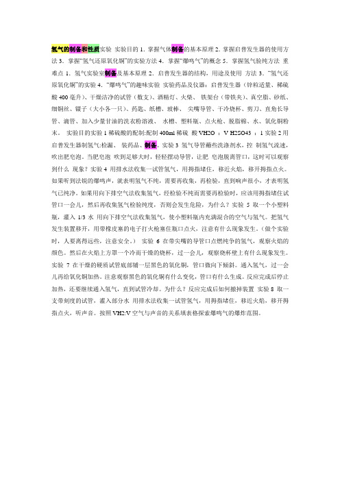氢气的制备和性质实验