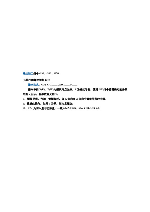 关于车螺纹指令