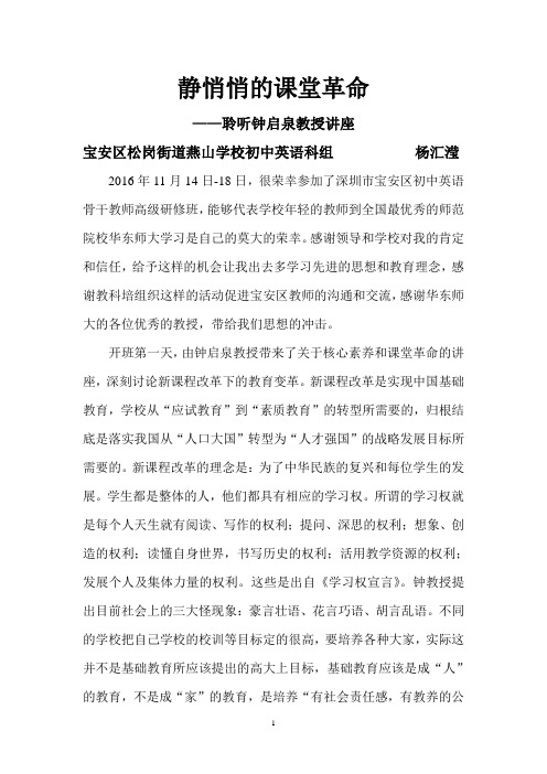 第四次教学反思 静悄悄的课堂革命