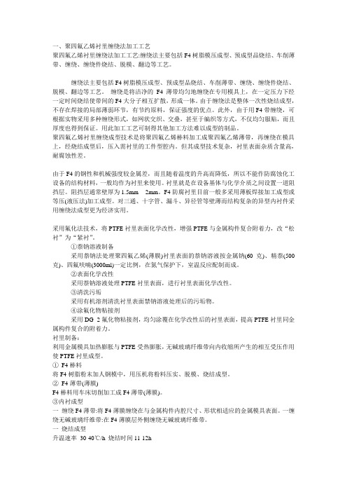 PTFE衬里加工方法