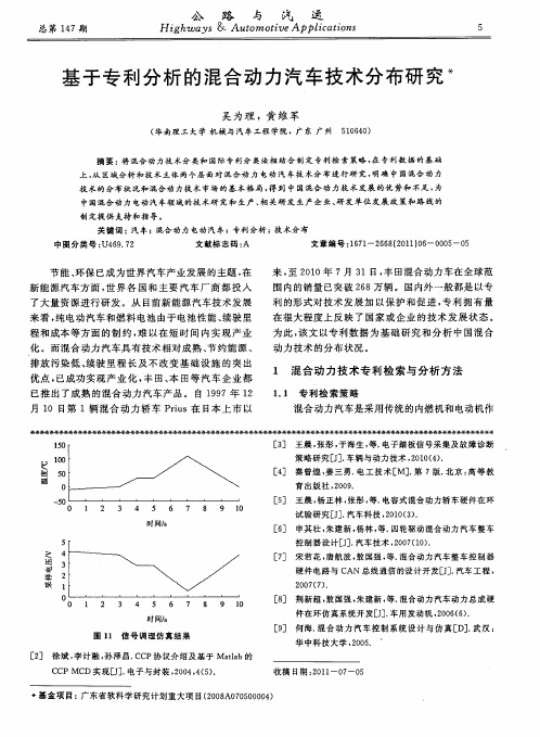 基于专利分析的混合动力汽车技术分布研究