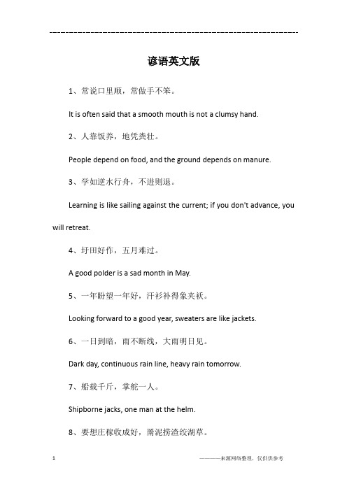谚语英文版