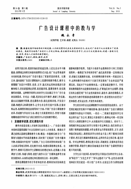 广告设计课程中的教与学