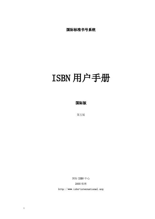国际标准书号系统手册