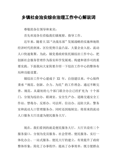 乡镇社会治安综合治理工作中心解说词