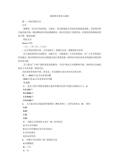 最新域名紧急大通知
