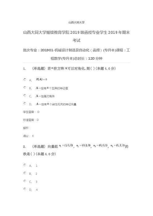 工程数学(专升本)
