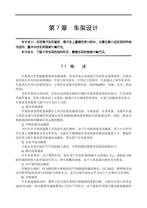 汽车总体设计—第七章