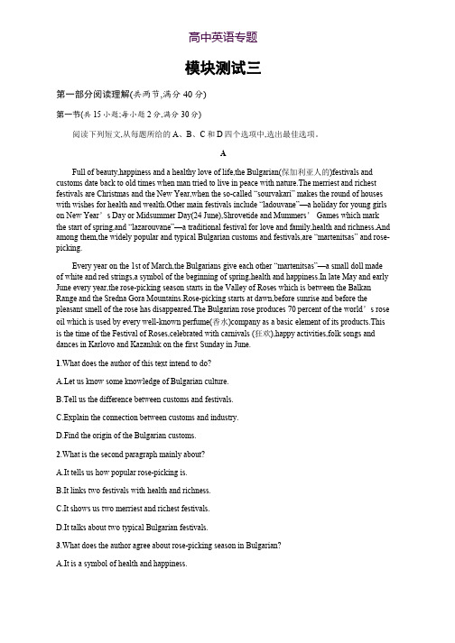 2019高三英语(译林版)一轮训练题模块测试3 Word版含解析