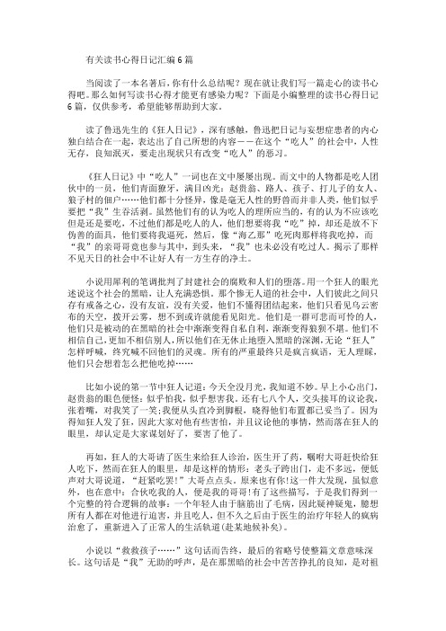 最新有关读书心得日记汇编6篇