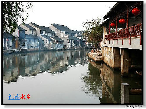 《一方水土养一方人》课件