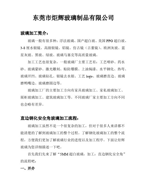 钢化玻璃加工流程