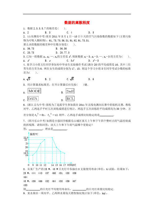 八年级数学下册 20.2.2 数据的离散程度练习 (新版)沪