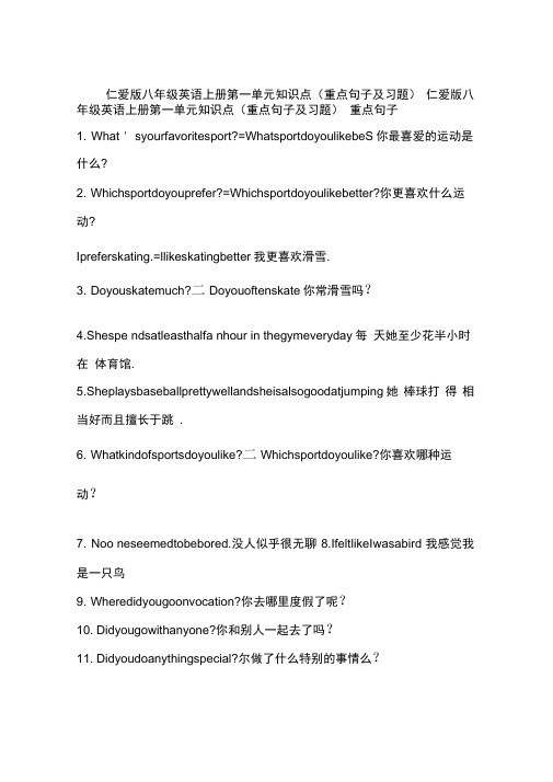 仁爱版八年级英语上册第一单元知识点(重点句子及习题)