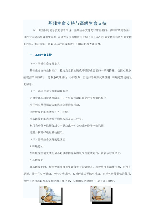 基础生命支持与高级生命支持