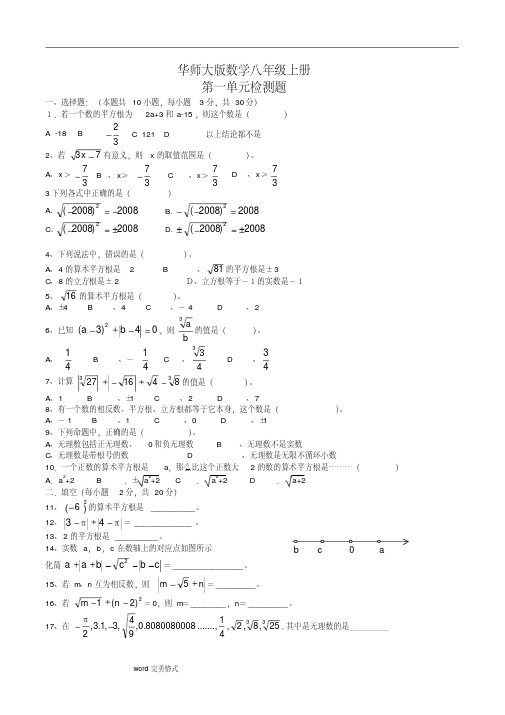 (精品)华师大版八年级数学[上册]单元试卷全套