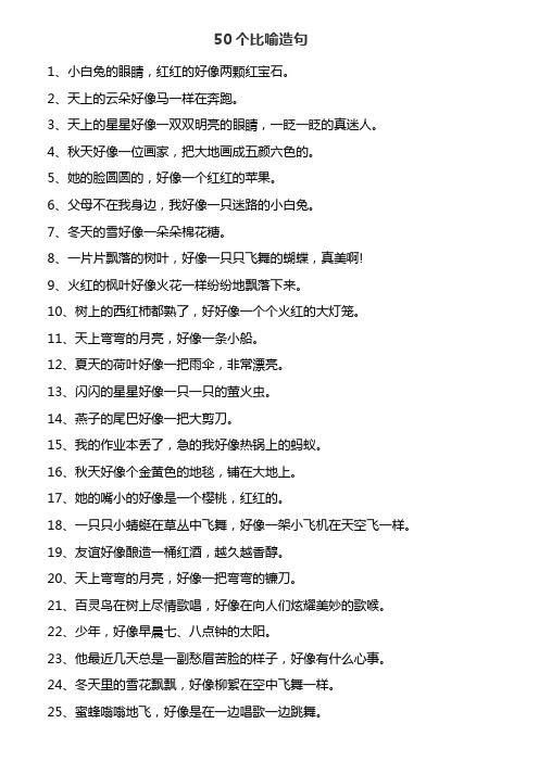 比喻造句