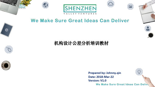 机构设计公差分析_SVVppt课件
