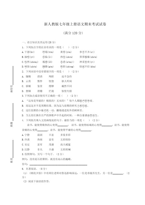 2020-2021学年度七年级语文上册期末检测题含答案