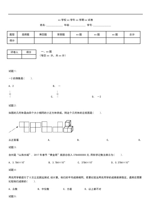 初中数学浙江省台州市市区初中数学毕业学业水平适应性测考试题.docx