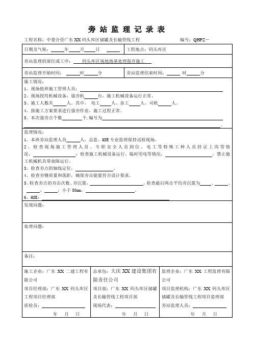 强夯旁站监理记录样本