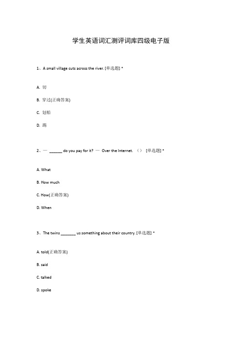 学生英语词汇测评词库四级电子版