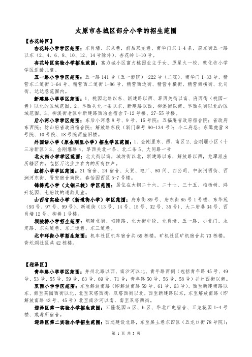 太原市各城区部分小学的招生范围
