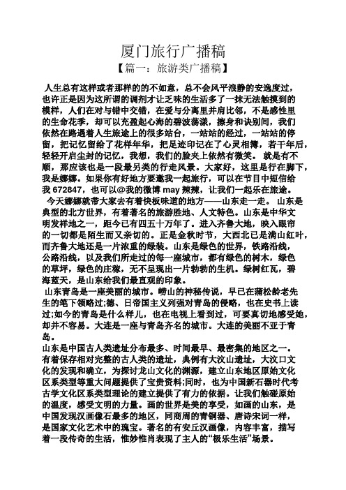 厦门旅行广播稿