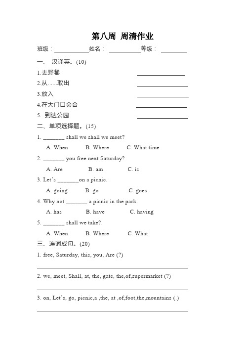 陕旅版六年级英语 第八周周清作业