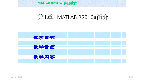 PPT课件 MATLAB基础教程