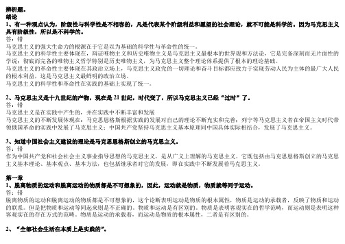 马克思辨析题期末考试