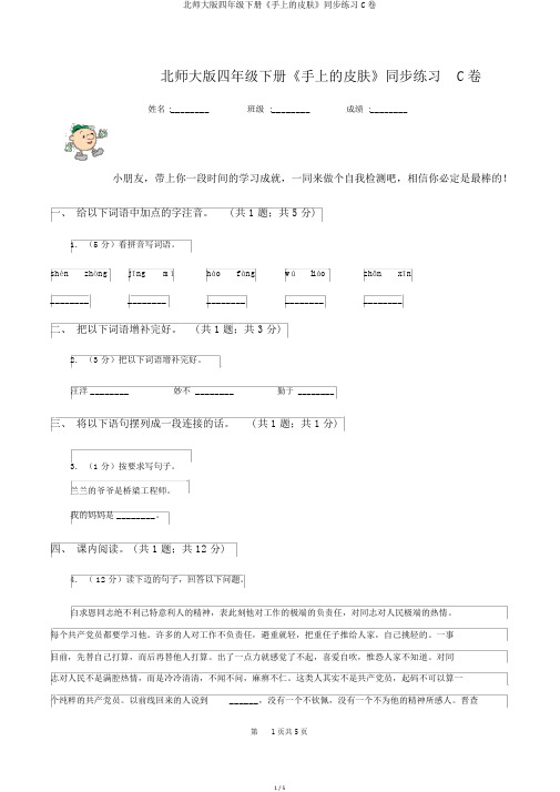北师大版四年级下册《手上的皮肤》同步练习C卷