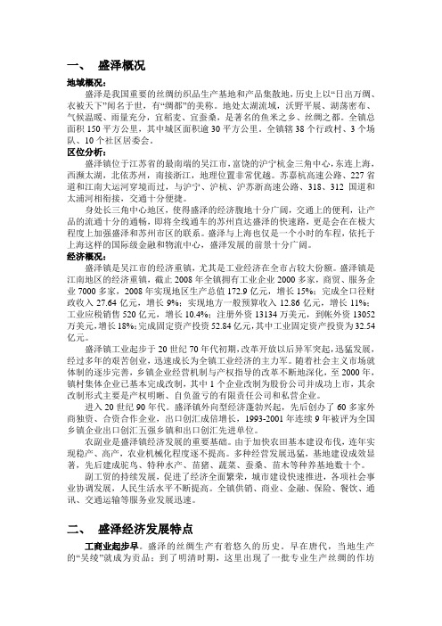 论盛泽纺织产业发展