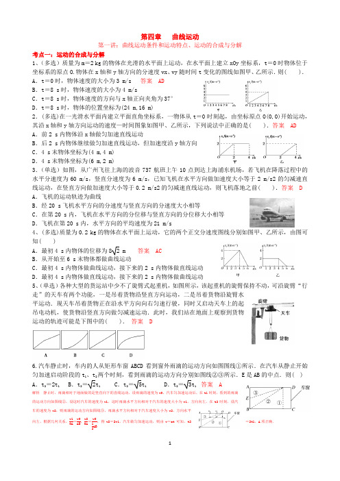 高中物理   曲线运动     典型例题(含答案)【经典】