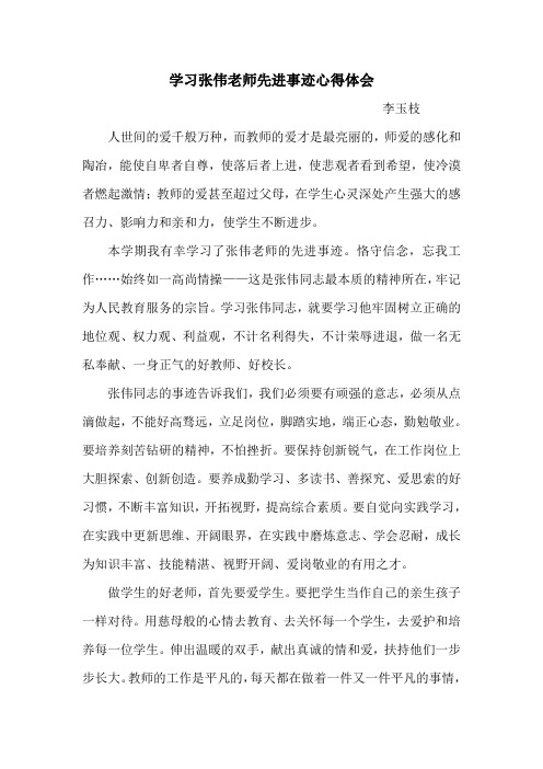 学习张伟心得体会